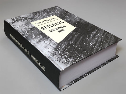 Оттепель: Действующие лица