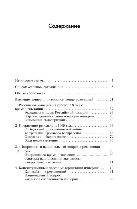 Империя в огне: Россия в горниле революций — дополнительное изображение