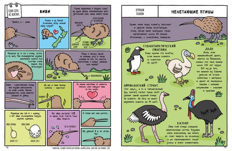 Природњачка историја у стриповима