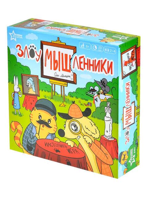 ЗлоуМЫШленники