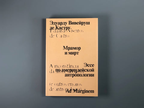 Мрамор и мирт