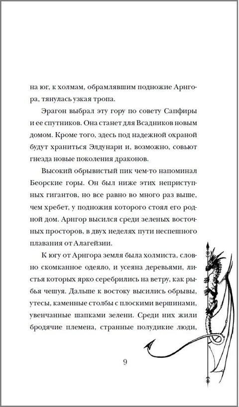 Ерагон: Виљушка, вештица и змај