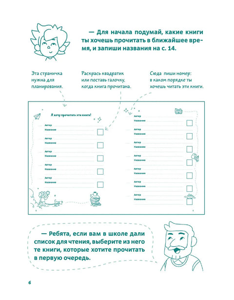 Читательский дневник. Читаю с Чевостиком