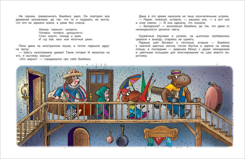 Фунтик и старица са брковима