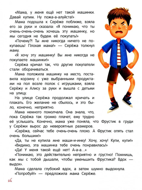 Тако сам љут!: 7 прича које ће вам помоћи да се носите са агресијом
