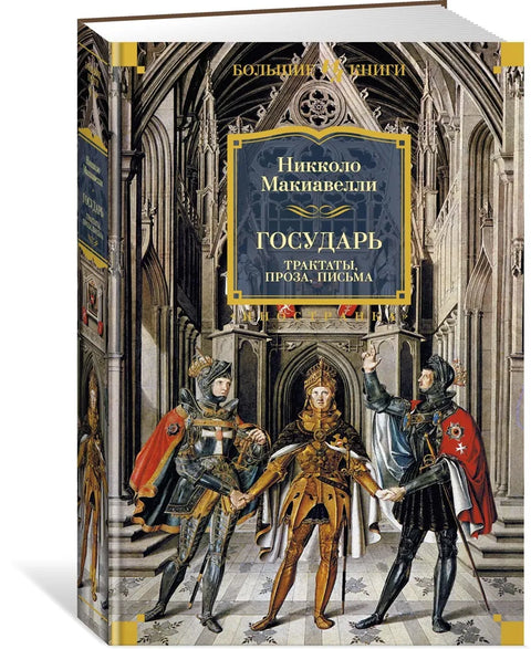 Суверен. Трактати, проза, писма