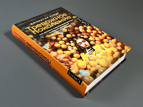 Анксиозна генерација