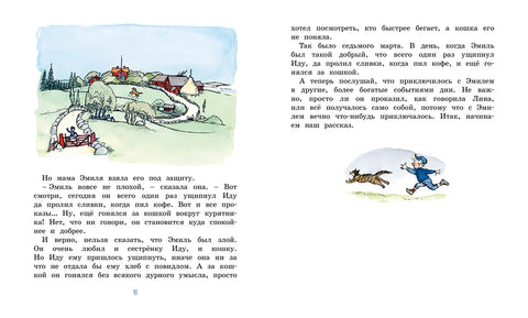 Емил од Ленеберга