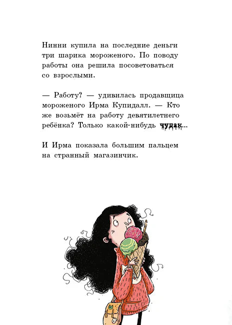 Лавка кошмаров и щекотальный порошок