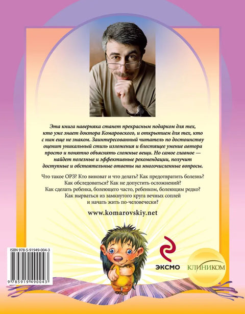 ОРЗ: руководство для здравомыслящих родителей