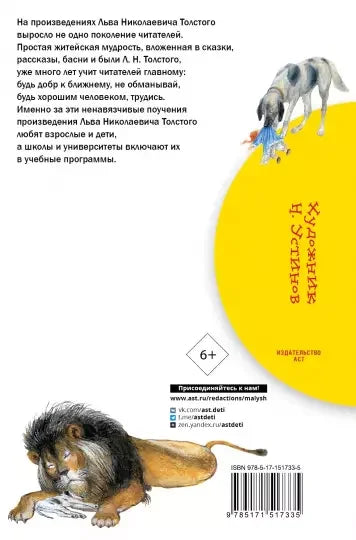 Сказки, рассказы, басни