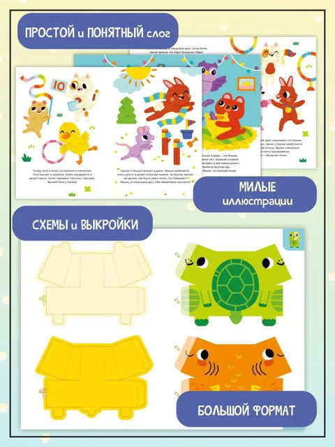 Книжка-вырезалка "Домашние питомцы"