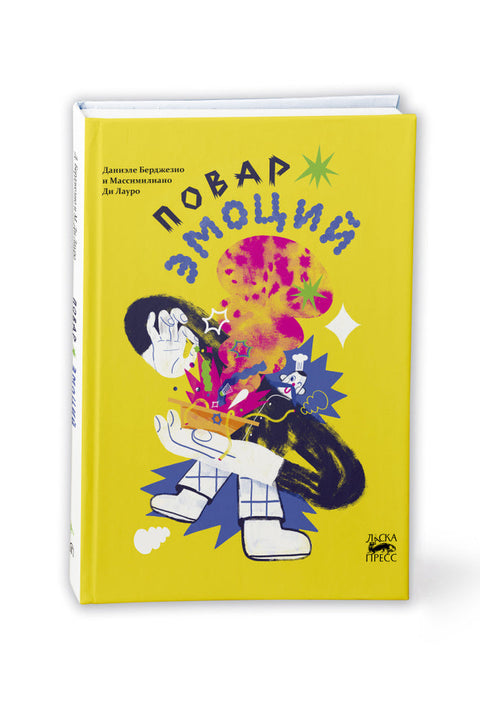 Повар эмоций