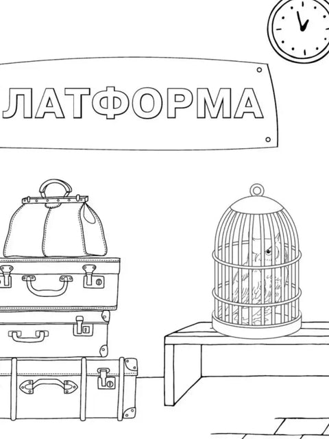 Школа врачања и чаробњаштва. Бојанка за фанове Харија Потера