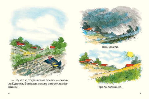 Заузета кокошка СтраницеМало