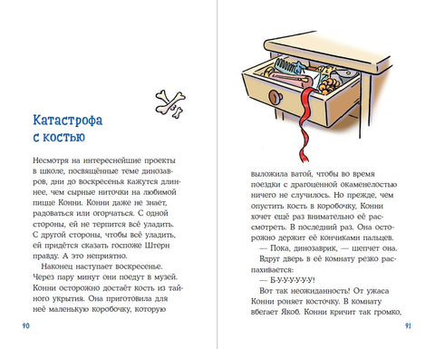 Кони и скелет диносауруса: Случај недостајуће кости
