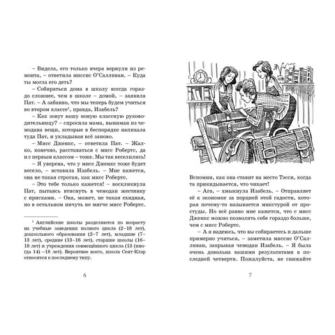 Нови пријатељи близанаца у Сент Клерсу