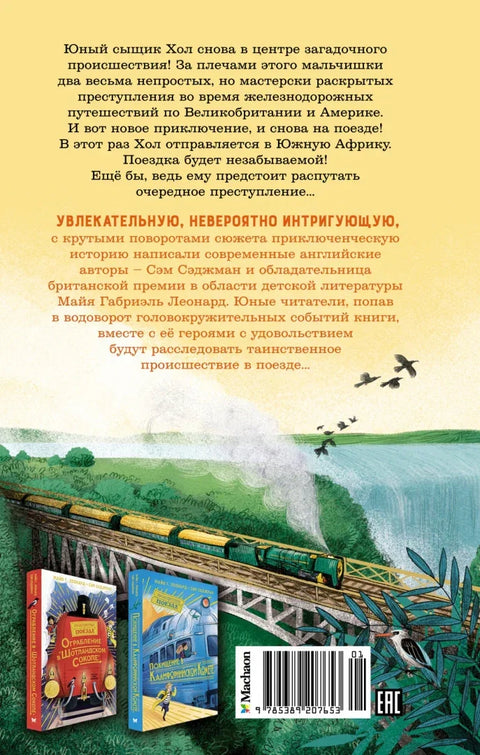 Убийство в «Звезде Сафари»