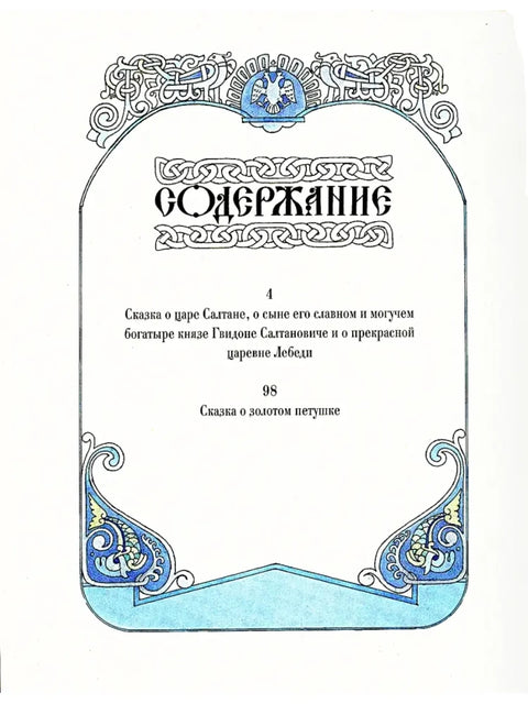 Пушкин А.С. Сказки