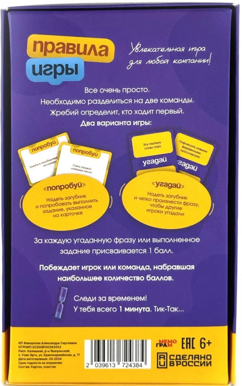 Попробуй угадай 2.0