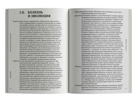 Психическая болезнь и психология