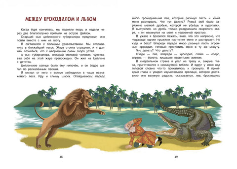 Приключения барона Мюнхаузена