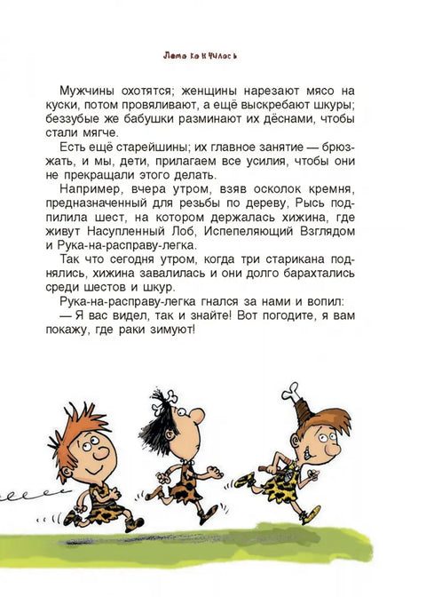 Неандертальский мальчик, или Большой поход
