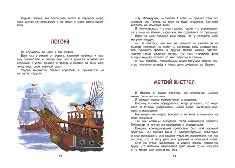 Приключения барона Мюнхаузена