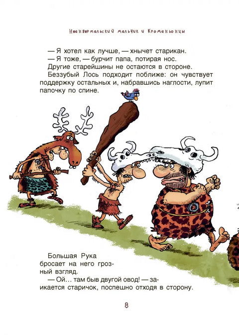 Неандертальский мальчик и кроманьонцы