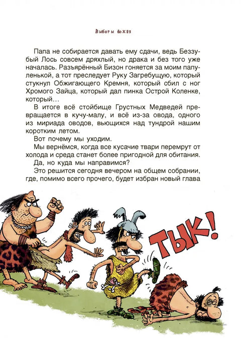 Неандертальский мальчик и кроманьонцы