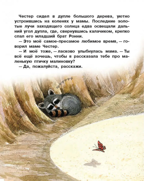 Поцелуй для храброго Честера