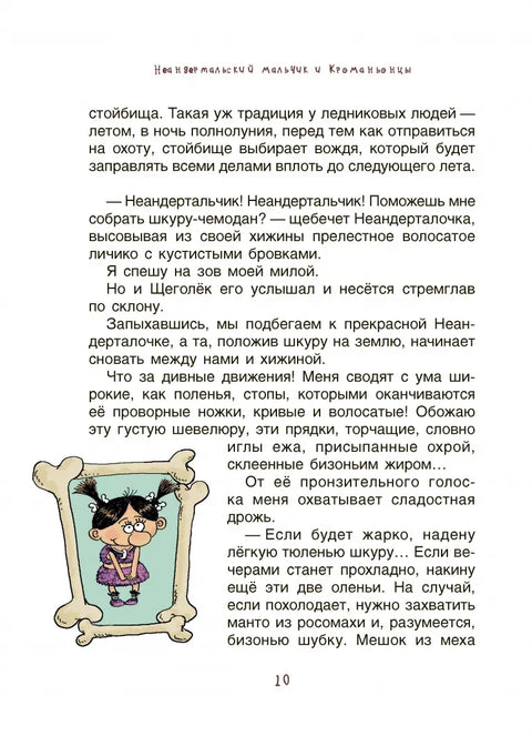Неандертальский мальчик и кроманьонцы