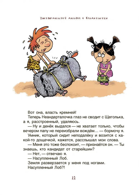 Неандертальский мальчик и кроманьонцы