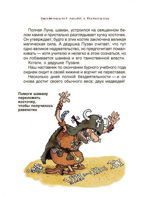 Неандертальский мальчик и кроманьонцы