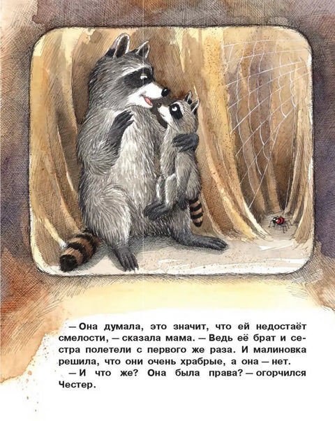 Поцелуй для храброго Честера