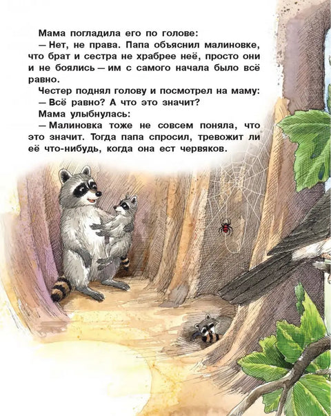 Поцелуй для храброго Честера