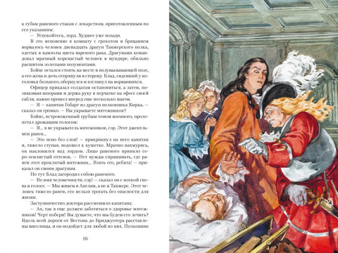 Одиссея капитана Блада