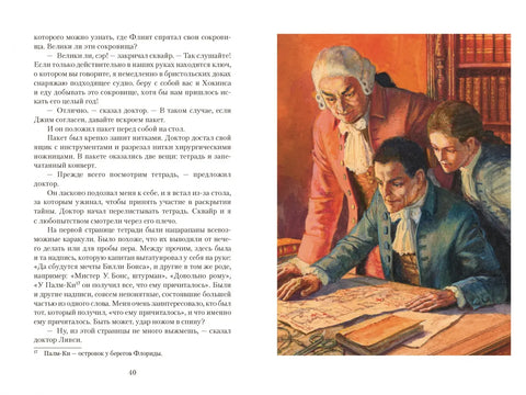 Остров сокровищ