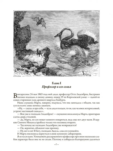 Путешествие к центру Земли