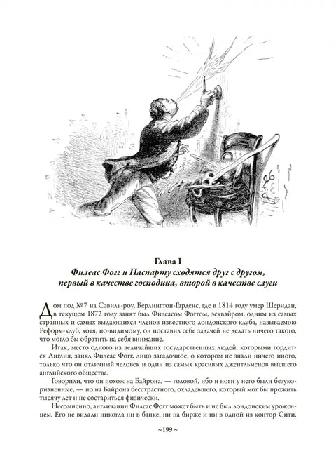 Путешествие к центру Земли