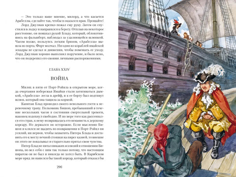 Одиссея капитана Блада