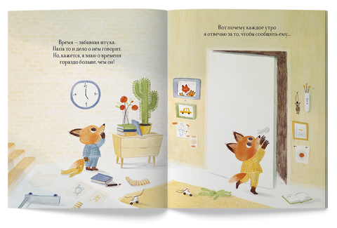 Еще пять минут