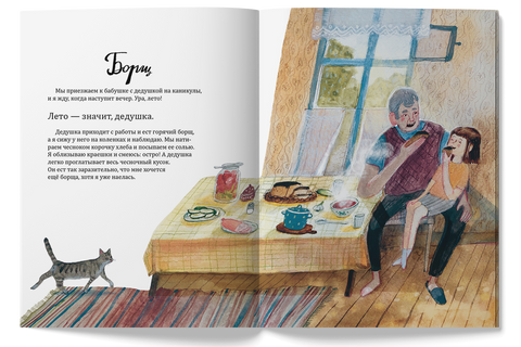 Дедушка Лето