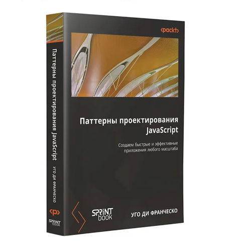 Паттерны проектирования JavaScript