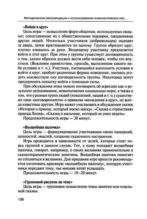 Черняева С.А. Психотерапевтические сказки и игры