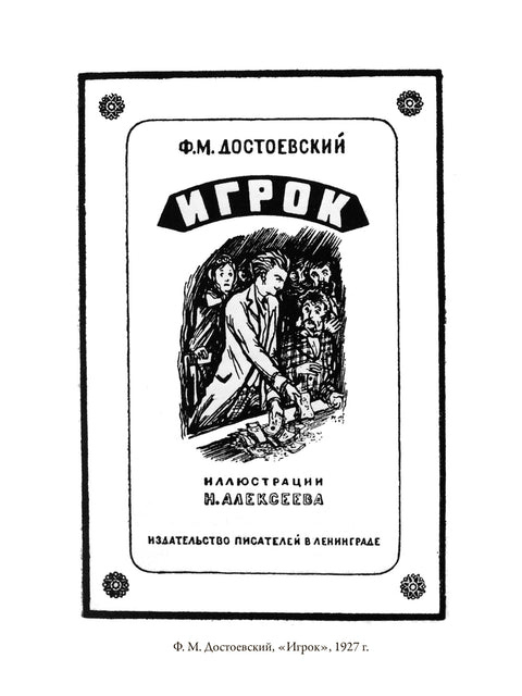 Игрок. Кроткая