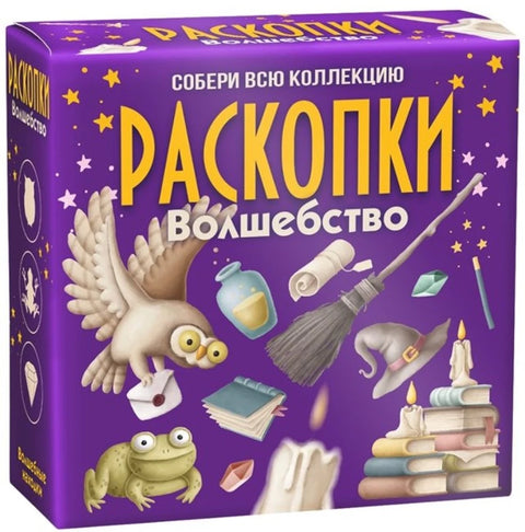 Набор для проведения раскопок «Волшебство»