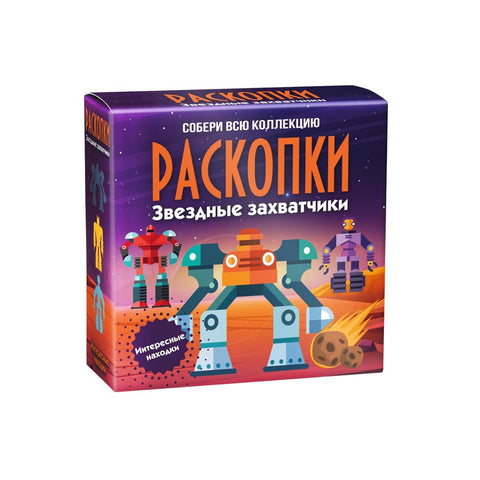 Набор для проведения раскопок «Звездные захватчики»