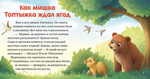 Лесные малыши