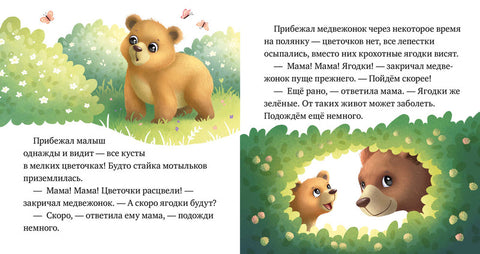 Лесные малыши